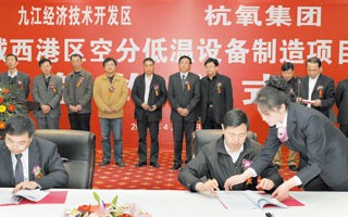 杭氧集团江氧公司入驻九江