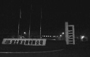 黄石“新冶钢”液氧泄漏引发大火(组图)