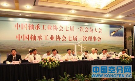 中国轴承工业协会第七届会员大会在上海召开