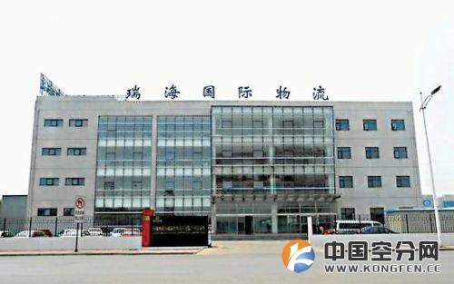 瑞海国际 瑞海国际