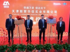 陕鼓与沪蒙能源合资企业成立