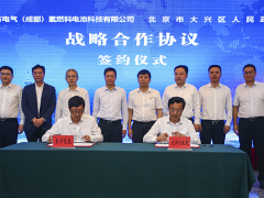 北京大兴区与东方氢能签署战略合作协议