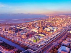 我国最大炼化一体化基地全面建成