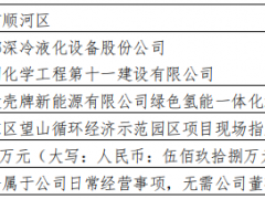 深冷股份首获绿氢项目氧液化系统合同