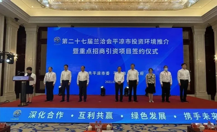 7月12日，第二十七届中国兰州投资贸易洽谈会重大项目签约仪式暨闭幕通报会举行。闭幕会上，华亭市委常委、常务副市长刘小平与北京恒泰艾普集团股份有限公司执行总裁刘晓钦成功签约平凉低价煤高效低碳清洁化综合利用一期项目。