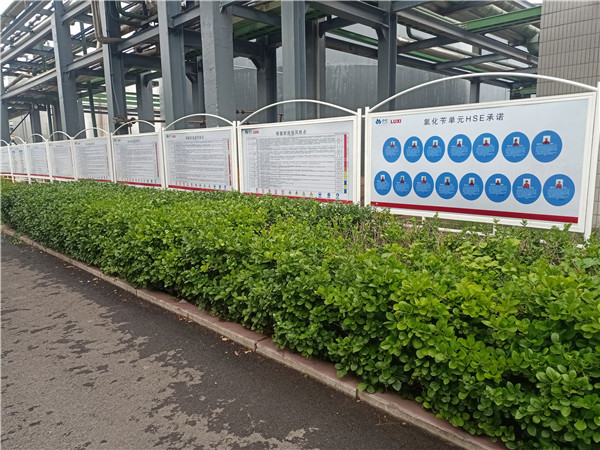 6 氯化苄事业部装置区安全文化展板.jpg 6 氯化苄事业部装置区安全文化展板.jpg