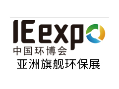 第23届中国环博会——亚洲旗舰环保展
