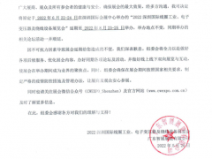 【延期通知】2022深圳国际线圈工业、电子变压器及绕线设备展览会于8月23-25日举办