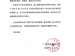 紧急通知：延期举办2022深圳国际线圈工业、电子变压器及绕线设备展览会的通知