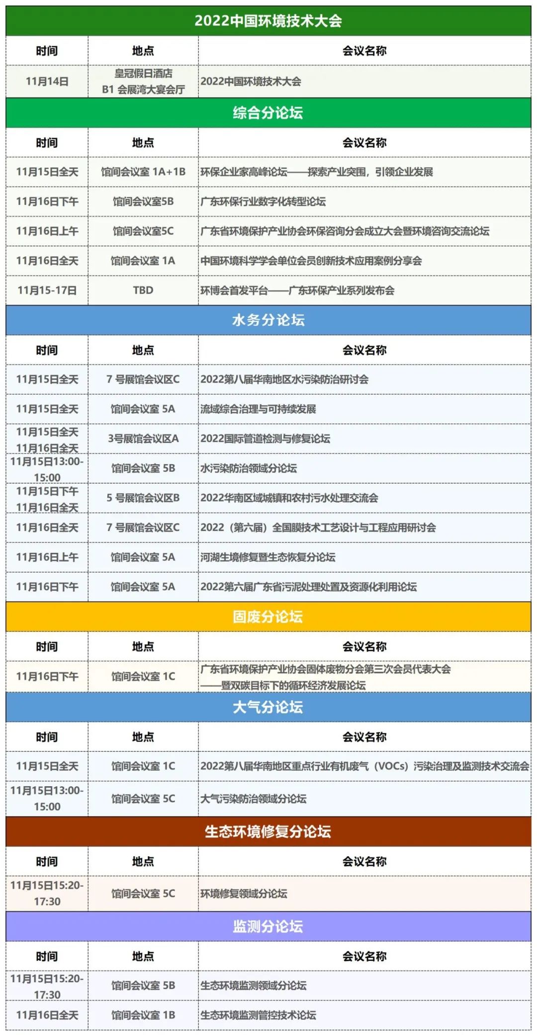 注:所有日程以现场实际为准 注:所有日程以现场实际为准