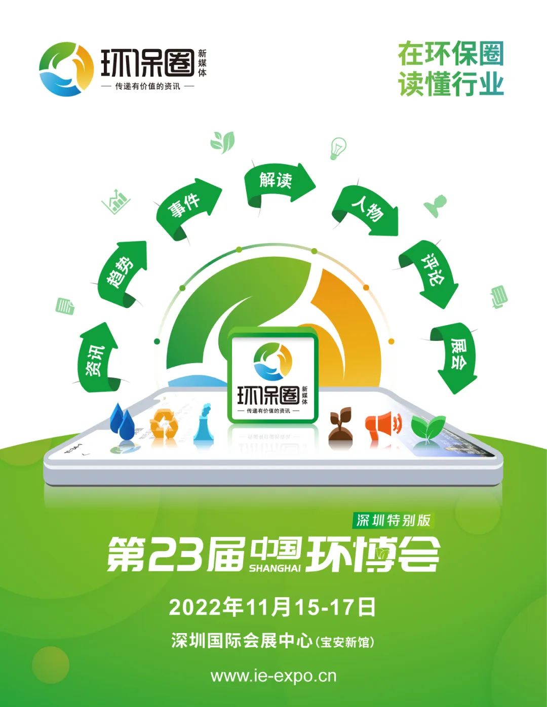 中国环博会重磅推出“深圳特别版”11月压轴登场