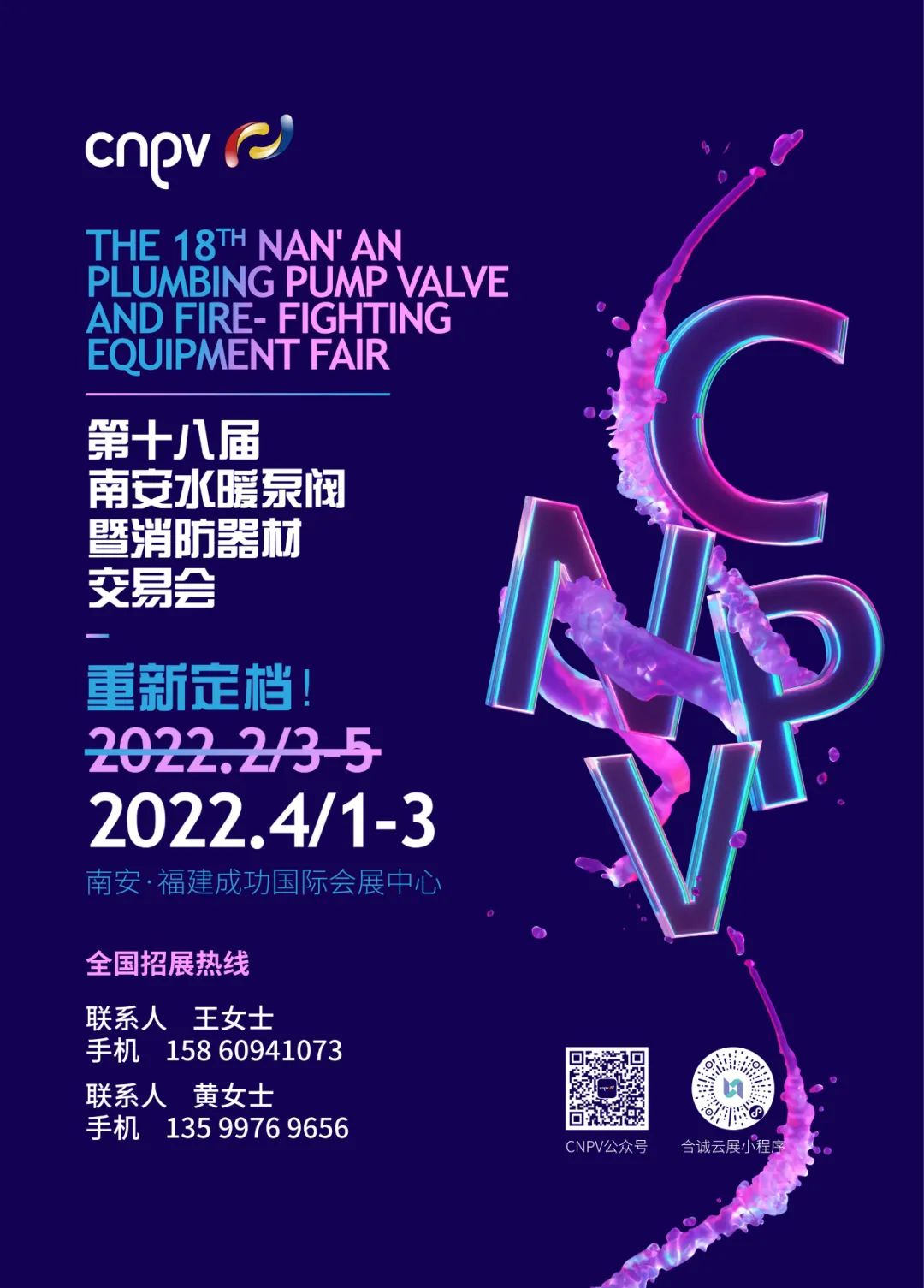 重要!第十八届南安水暖泵阀暨消防器材交易会延期至4月1日-3日举办 重要!第十八届南安水暖泵阀暨消防器材交易会延期至4月1日-3日举办