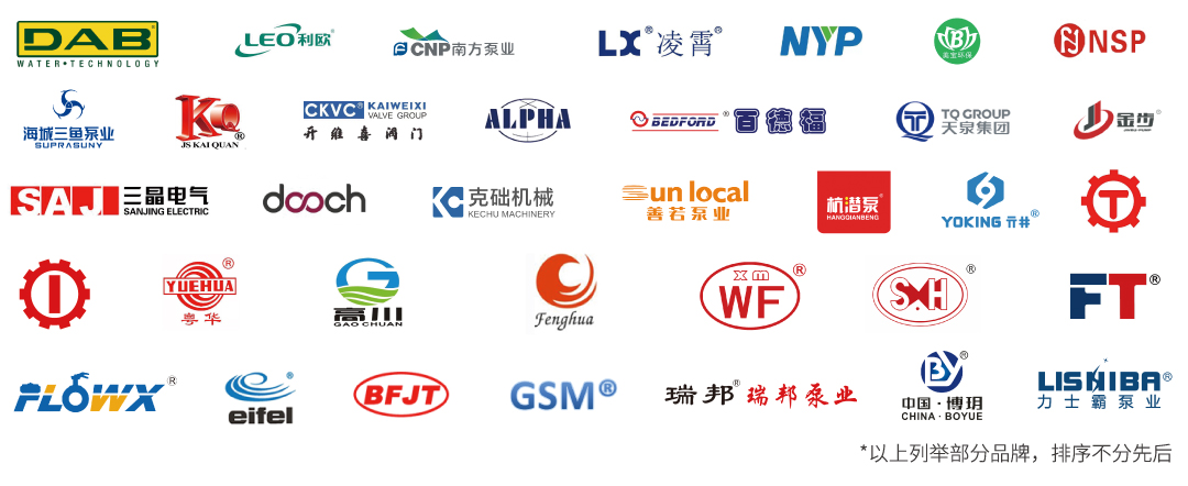 2022广东泵阀展参展商(部分) 2022广东泵阀展参展商(部分)