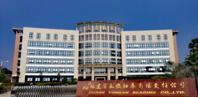 永安轴承公司荣获福建省第五批“绿色工厂”称号 永安轴承公司荣获福建省第五批“绿色工厂”称号