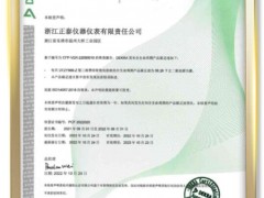 正泰仪表获行业首张全生命周期产品碳足迹认证证书