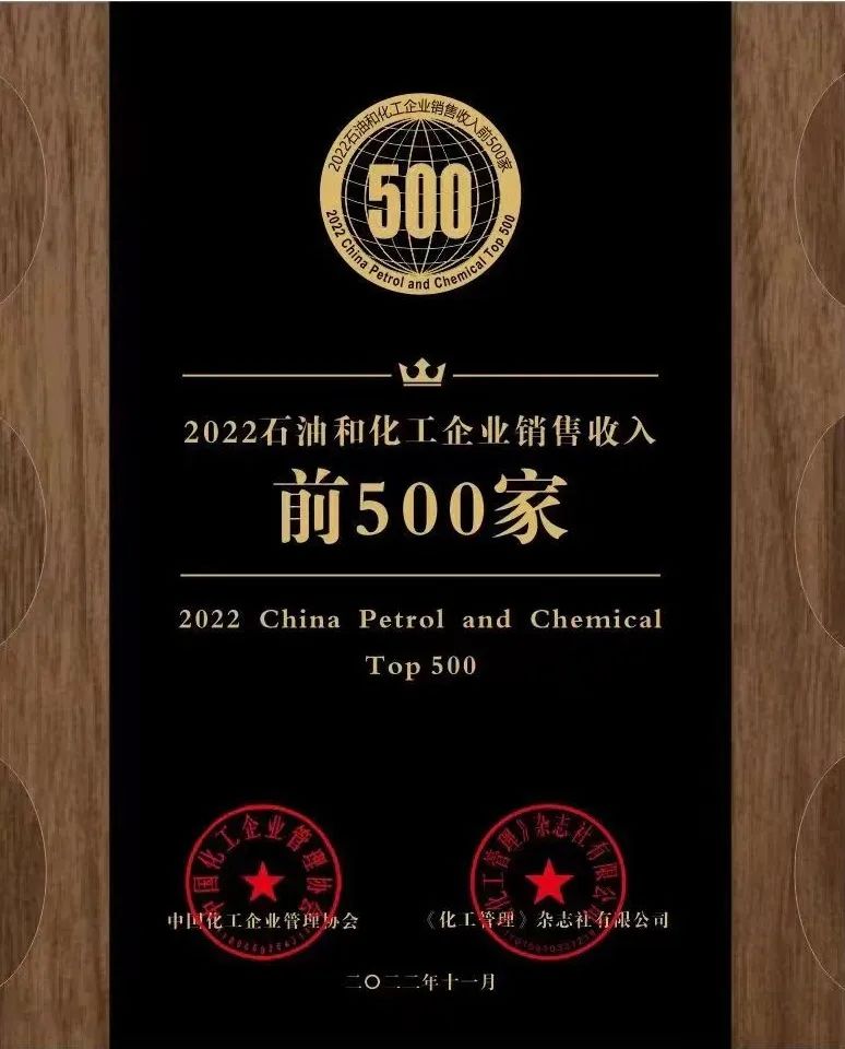 陕鼓集团上榜“2022年石油和化工企业销售收入前500家排行榜” 陕鼓集团上榜“2022年石油和化工企业销售收入前500家排行榜”