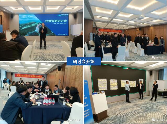 浙江力诺召开2023年度经营策略研讨会 浙江力诺召开2023年度经营策略研讨会