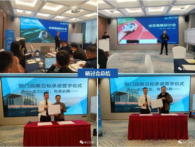 浙江力诺召开2023年度经营策略研讨会 浙江力诺召开2023年度经营策略研讨会
