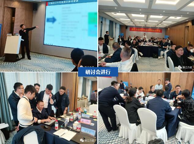 浙江力诺召开2023年度经营策略研讨会 浙江力诺召开2023年度经营策略研讨会