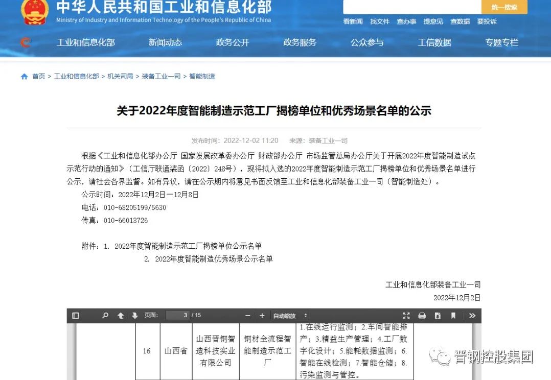 ▲工信部网站名单公示 ▲工信部网站名单公示