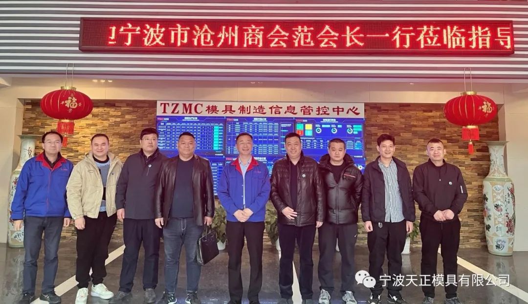 宁波市沧州商会莅临宁波市模具行业协会交流学习 宁波市沧州商会莅临宁波市模具行业协会交流学习