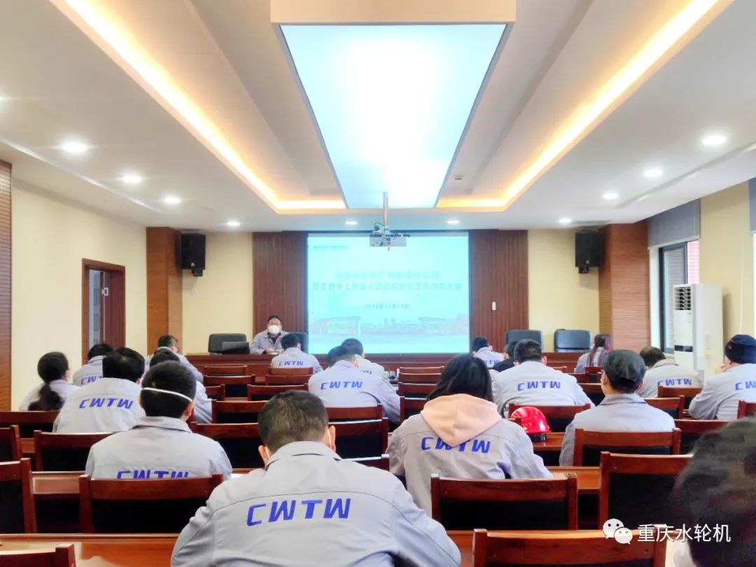 重庆水轮机公司召开员工竞争上岗工作启动大会 重庆水轮机公司召开员工竞争上岗工作启动大会