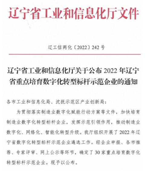 沈鼓入选辽宁省重点培育数字化转型标杆示范企业名单 沈鼓入选辽宁省重点培育数字化转型标杆示范企业名单