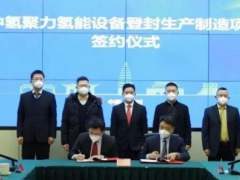 投资 2 亿投向 IV 型储氢罐 + 制氢！河南登封氢能源项目签约
