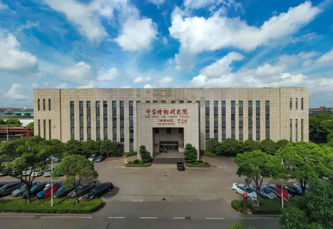 兴澄特钢2项科技成果通过中国金属学会成果评价 兴澄特钢2项科技成果通过中国金属学会成果评价