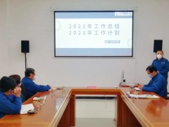 巨创轴承召开2022年度复盘会议