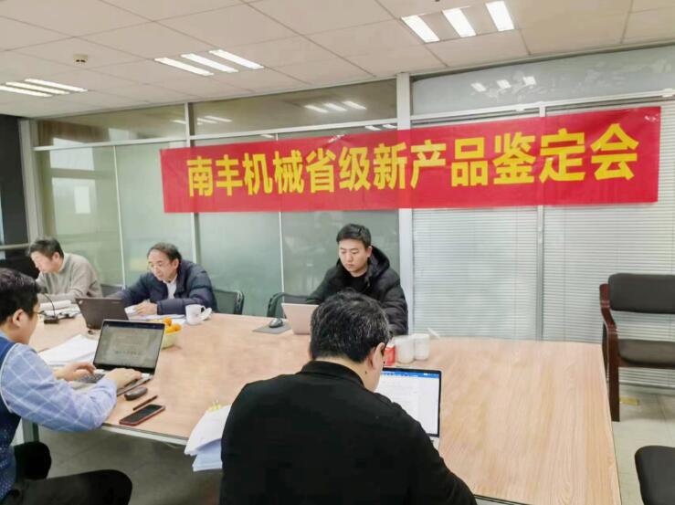 南丰机械两项新产品顺利通过省级鉴定暨“浙江制造”标准正式实施 南丰机械两项新产品顺利通过省级鉴定暨“浙江制造”标准正式实施