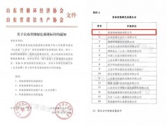 青岛特钢荣获山东省首批“省级绿色低碳企业”称号