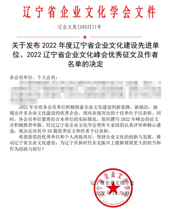 沈鼓集团荣获度辽宁省企业文化建设先进单位 沈鼓集团荣获度辽宁省企业文化建设先进单位