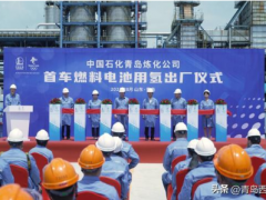 西海岸新区：力争到“十四五”末，氢能产业规模达到百亿级