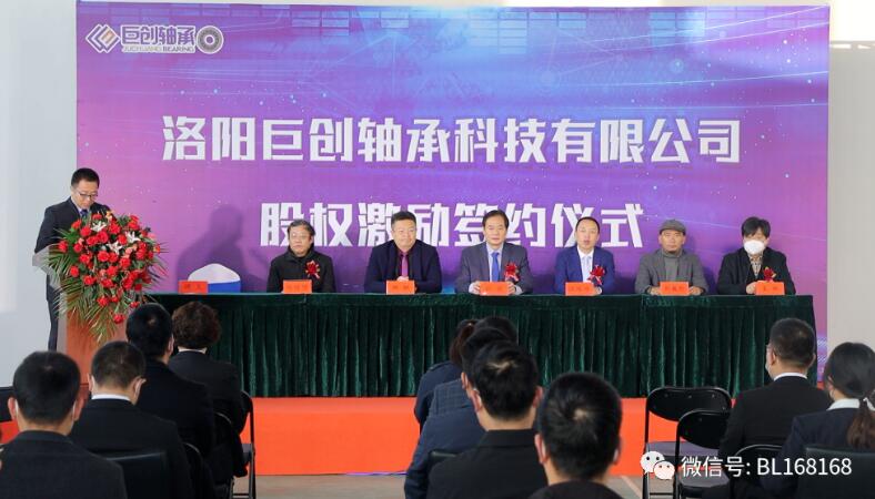 巨创轴承股权激励签约仪式圆满举行 巨创轴承股权激励签约仪式圆满举行