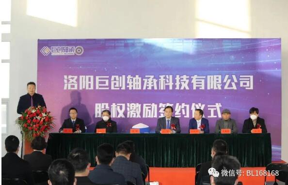 巨创轴承股权激励签约仪式圆满举行 巨创轴承股权激励签约仪式圆满举行