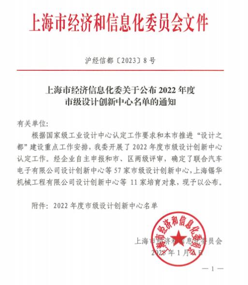 上海阿波罗机械股份正式获批认定上海市设计创新中心 上海阿波罗机械股份正式获批认定上海市设计创新中心