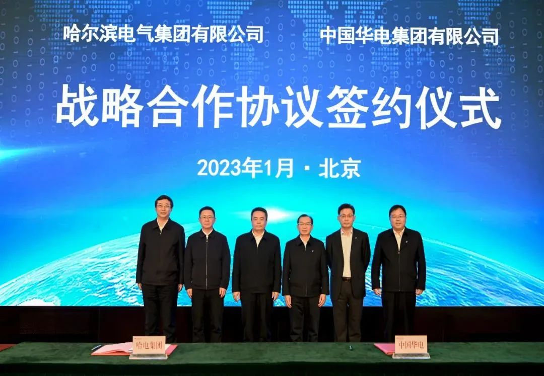 哈电集团与中国华电签署战略合作协议 哈电集团与中国华电签署战略合作协议