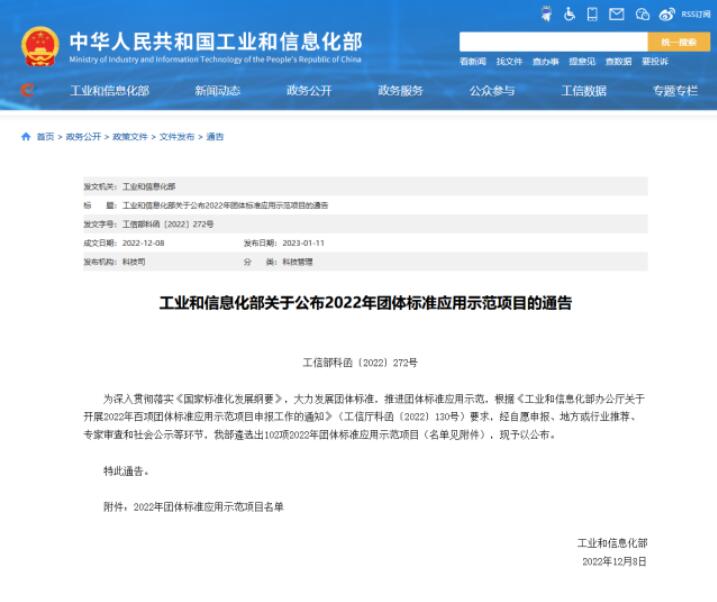 中铸协两项团体标准入选工信部2022年团体标准应用示范项目 中铸协两项团体标准入选工信部2022年团体标准应用示范项目