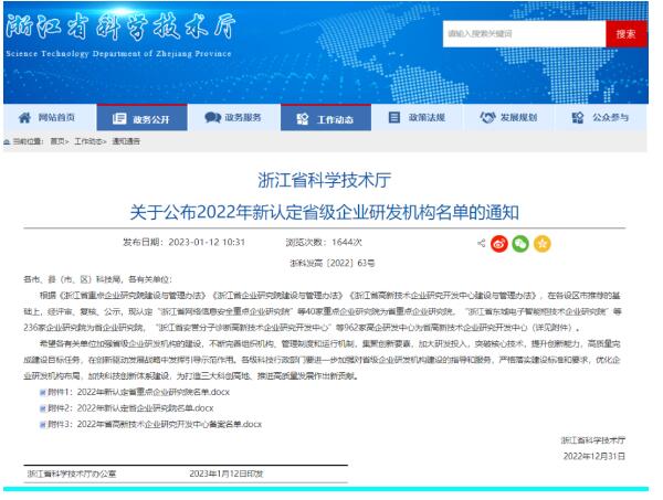 2022年新认定省重点企业研究院名单 2022年新认定省重点企业研究院名单