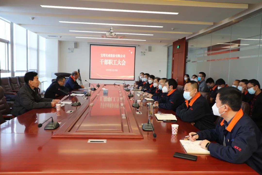 宝塔实业召开干部职工大会宣布领导任职 宝塔实业召开干部职工大会宣布领导任职