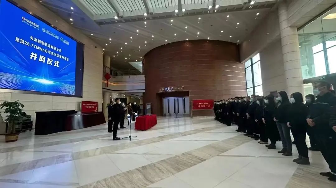 天津钢管25.77兆瓦光伏项目竣工并网 天津钢管25.77兆瓦光伏项目竣工并网
