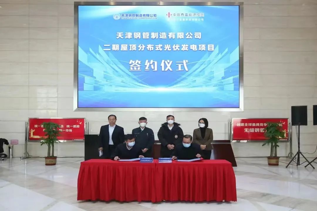 天津钢管25.77兆瓦光伏项目竣工并网 天津钢管25.77兆瓦光伏项目竣工并网
