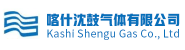 喀什沈鼓气体有限公司