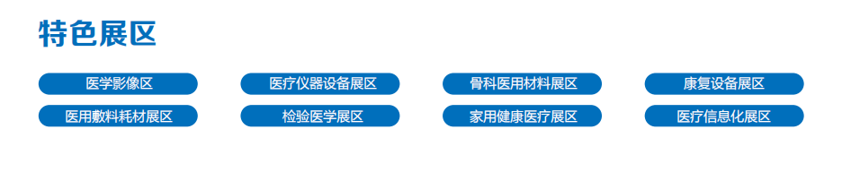北京医疗展会.png 北京医疗展会.png