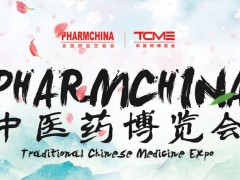 2023年87届中医药博览会暨中药饮片展览会