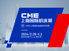 2026年上海机床展会