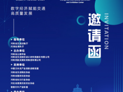 河南交通设施展会