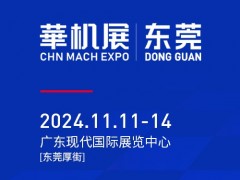 2025年DME东莞机床展会