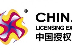 2025年上海品牌授权展CLE上海品牌授权展